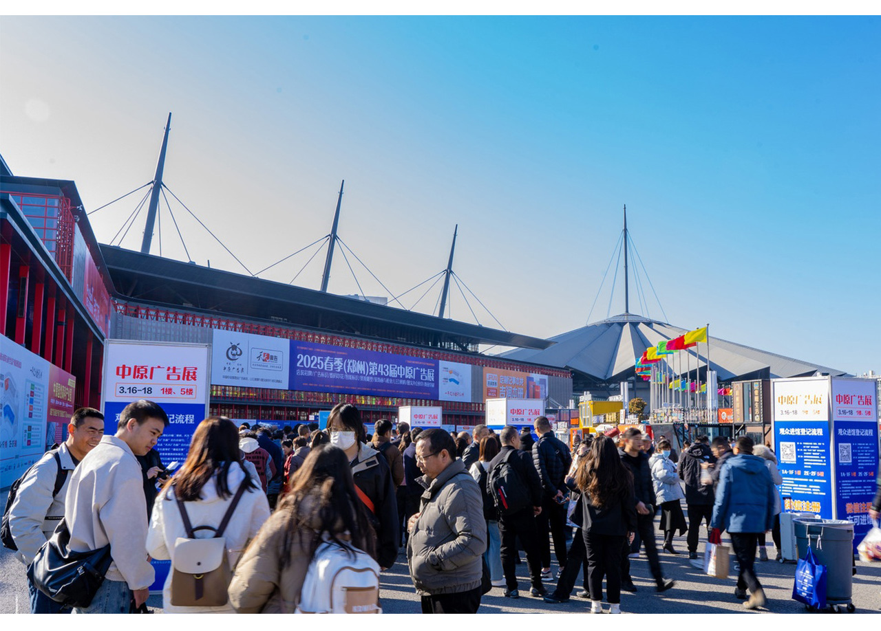 2025春季(鄭州)第43屆中原廣告展完美收官!
